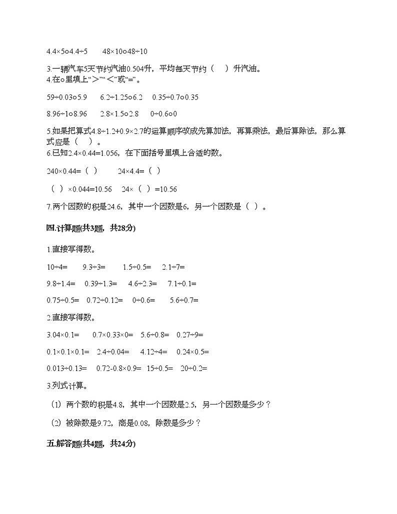 五年级上册数学试题-第五单元 四则混合运算（二） 测试卷-冀教版（含答案） (14)02