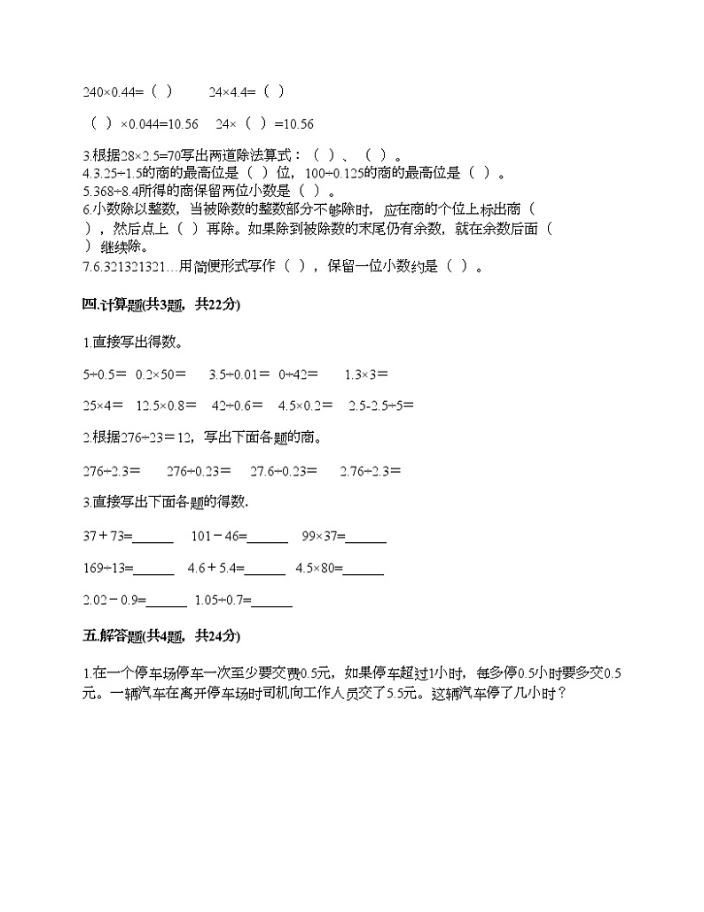 五年级上册数学试题-第五单元 四则混合运算（二） 测试卷-冀教版（含答案） (2)02