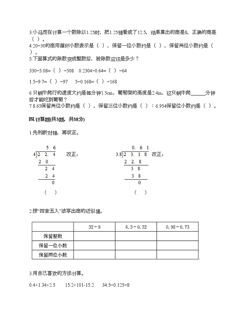 五年级上册数学试题-第五单元 四则混合运算（二） 测试卷-冀教版（含答案） (9)02