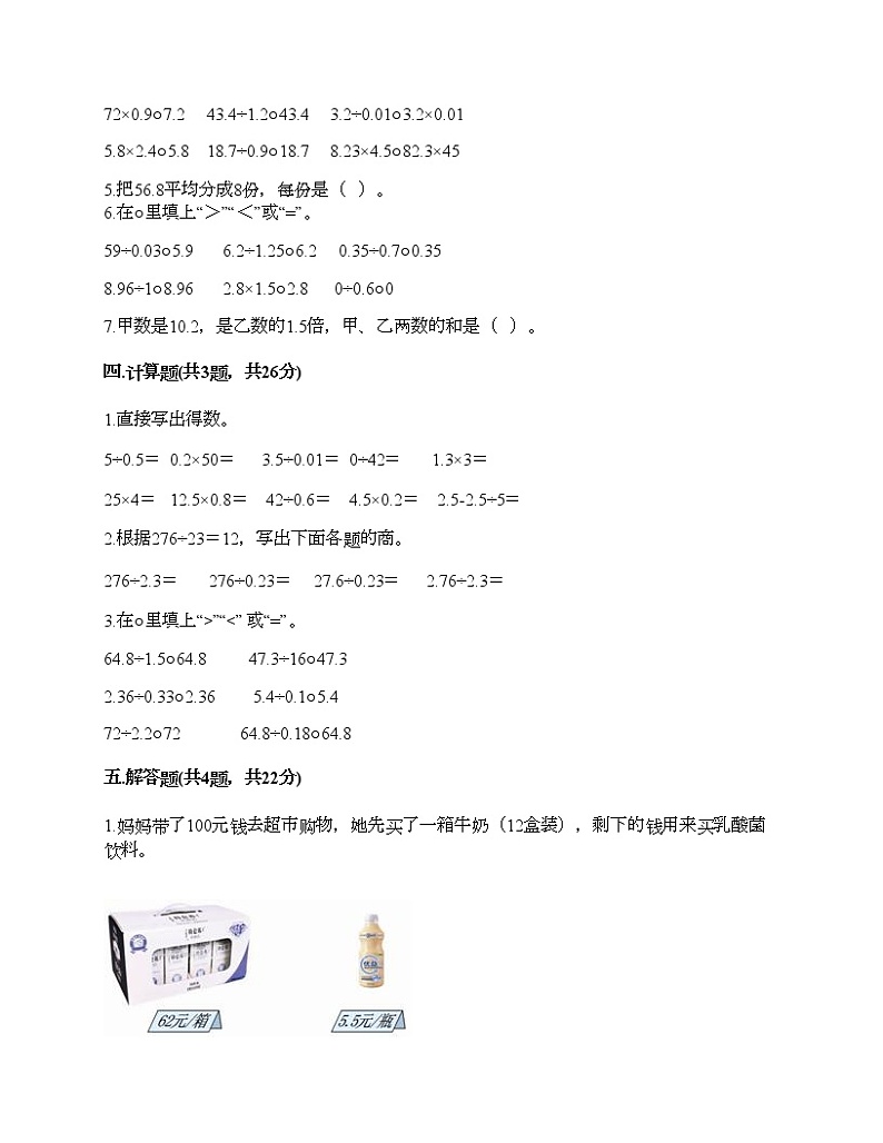 五年级上册数学试题-第五单元 四则混合运算（二） 测试卷-冀教版（含答案） (19)02