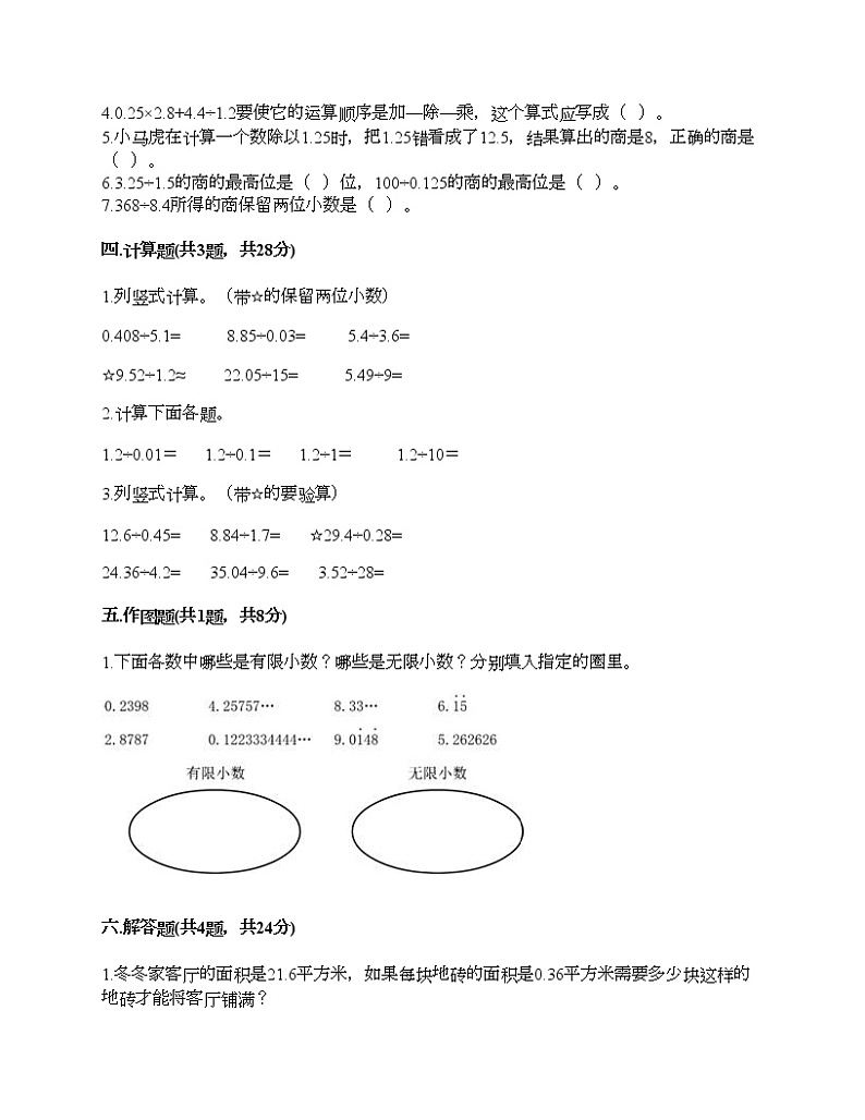 五年级上册数学试题-第五单元 四则混合运算（二） 测试卷-冀教版（含答案） (21)第2页