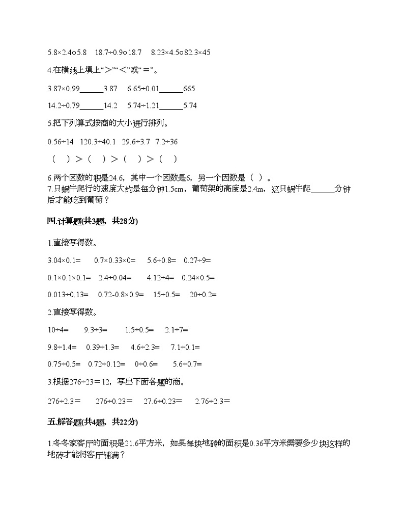 五年级上册数学试题-第五单元 四则混合运算（二） 测试卷-冀教版（含答案） (13)02