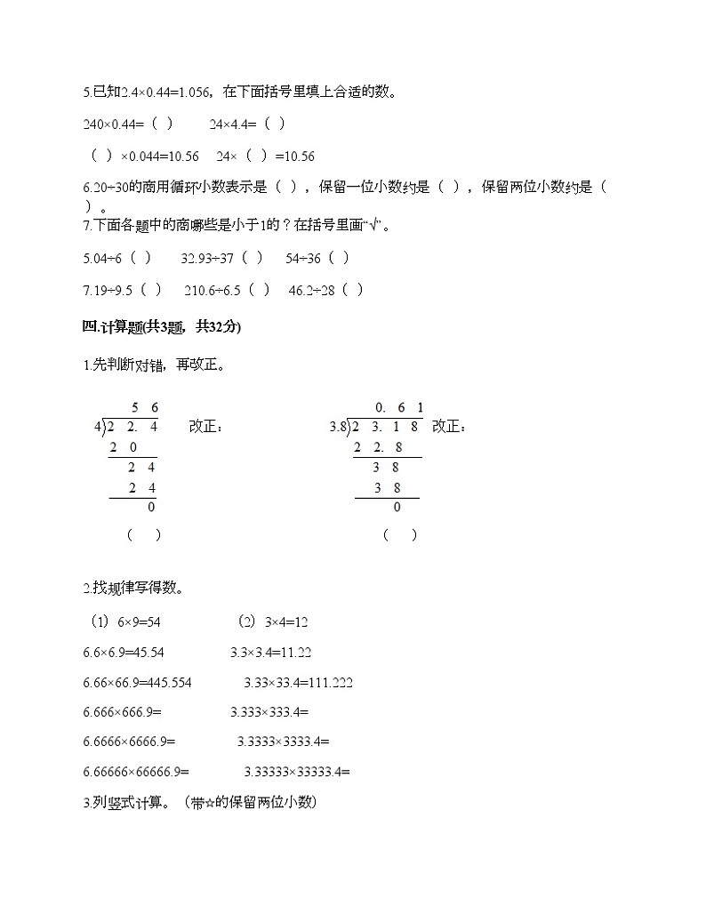 五年级上册数学试题-第五单元 四则混合运算（二） 测试卷-冀教版（含答案） (20)第2页