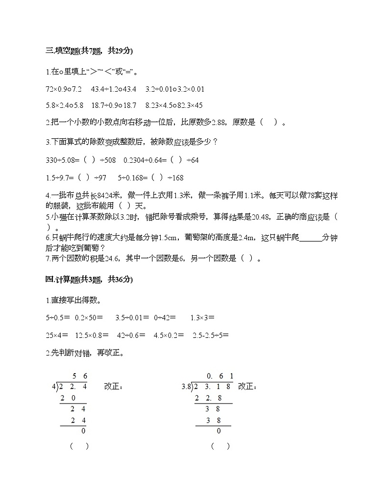 五年级上册数学试题-第五单元 四则混合运算（二） 测试卷-冀教版（含答案） (11)02