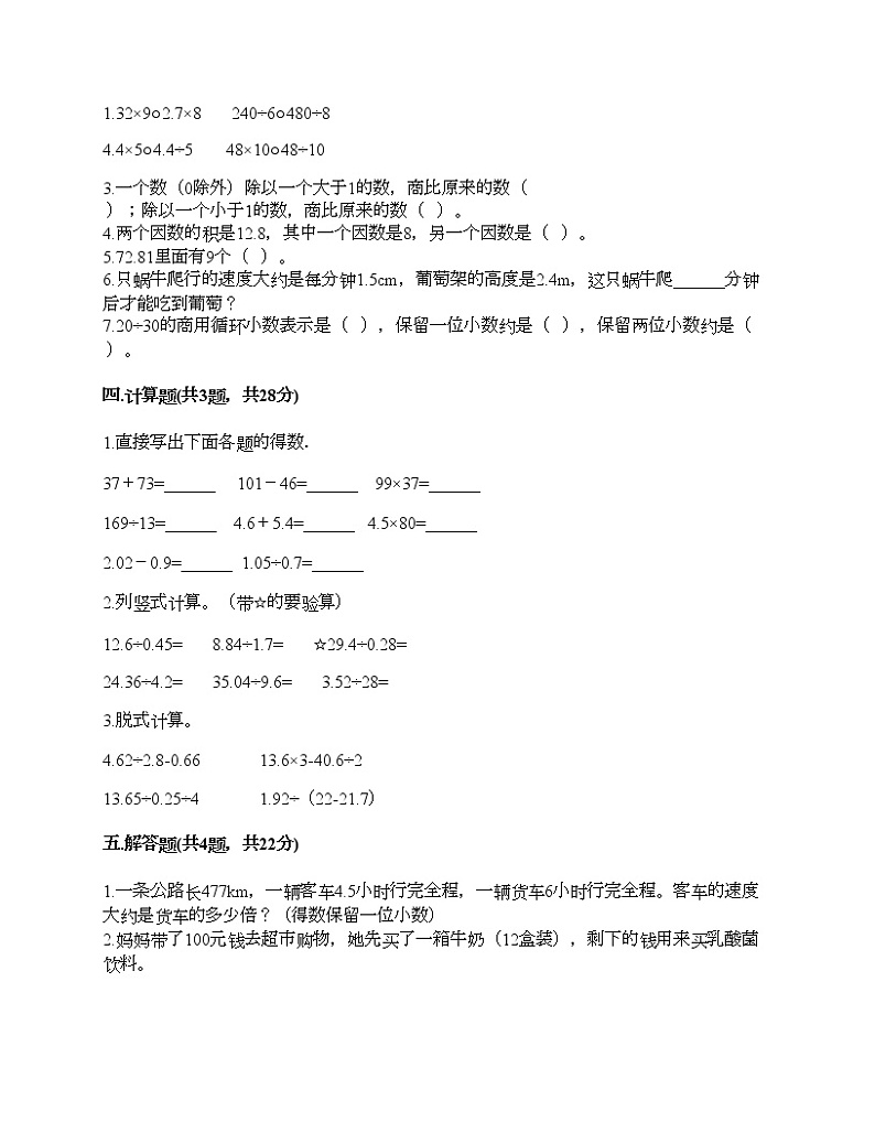 五年级上册数学试题-第五单元 四则混合运算（二） 测试卷-冀教版（含答案） (8)02
