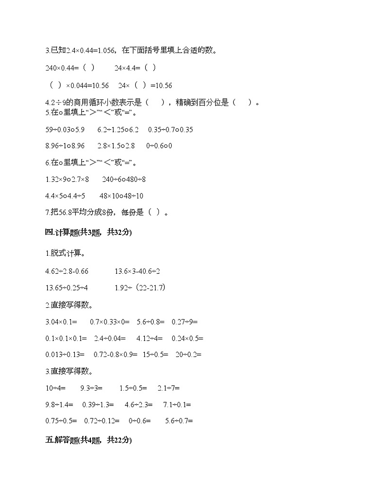 五年级上册数学试题-第五单元 四则混合运算（二） 测试卷-冀教版（含答案） (3)02