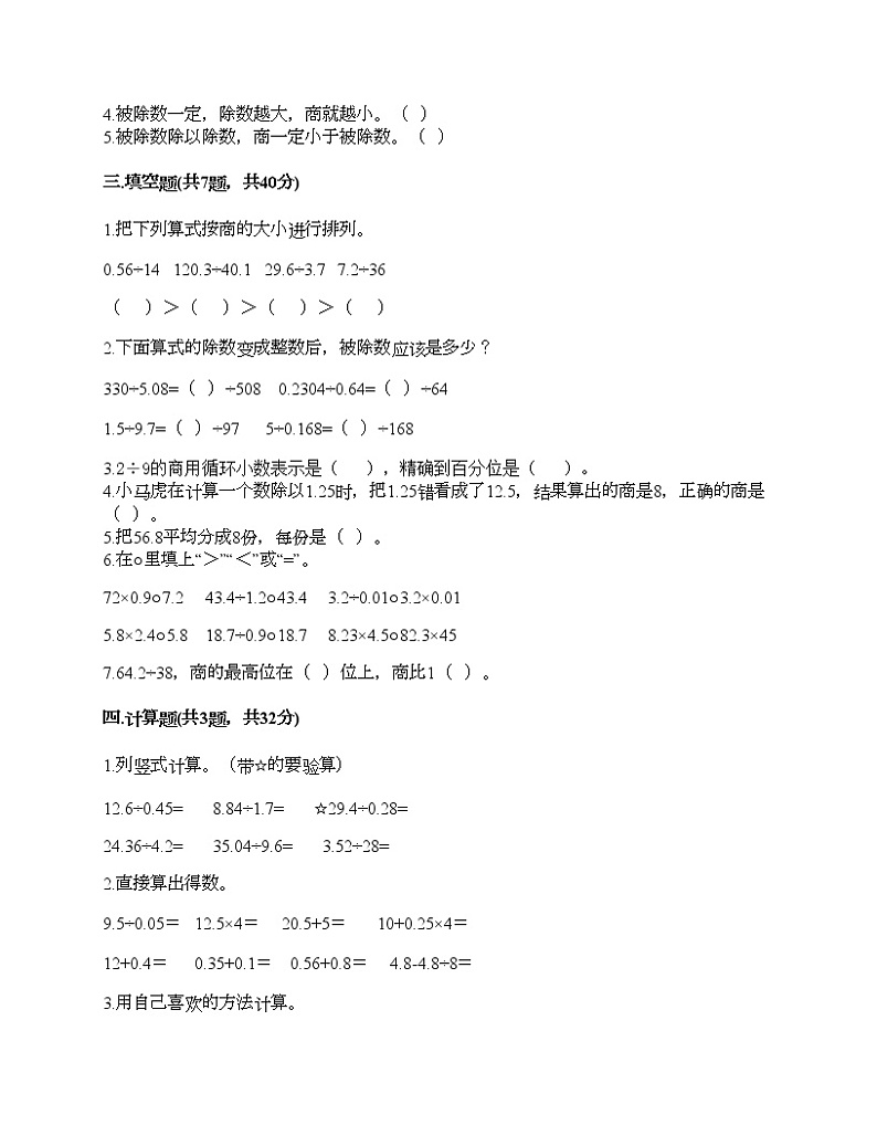 五年级上册数学试题-第五单元 四则混合运算（二） 测试卷-冀教版（含答案） (10)02