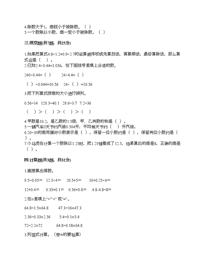 五年级上册数学试题-第五单元 四则混合运算（二） 测试卷-冀教版（含答案）02