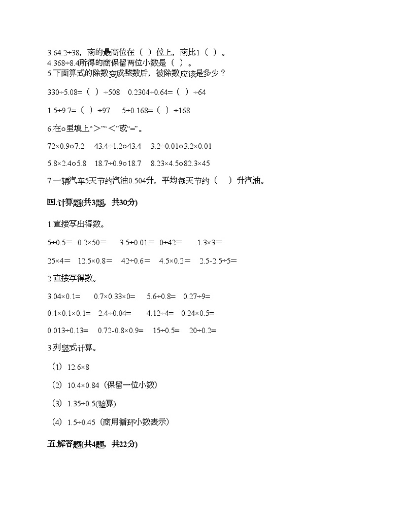 五年级上册数学试题-第五单元 四则混合运算（二） 测试卷-冀教版（含答案） (5)02