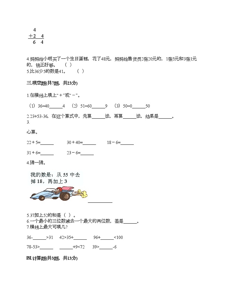二年级上册数学试题-第二单元 加减混合运算 测试卷-冀教版（含答案） (7)第2页