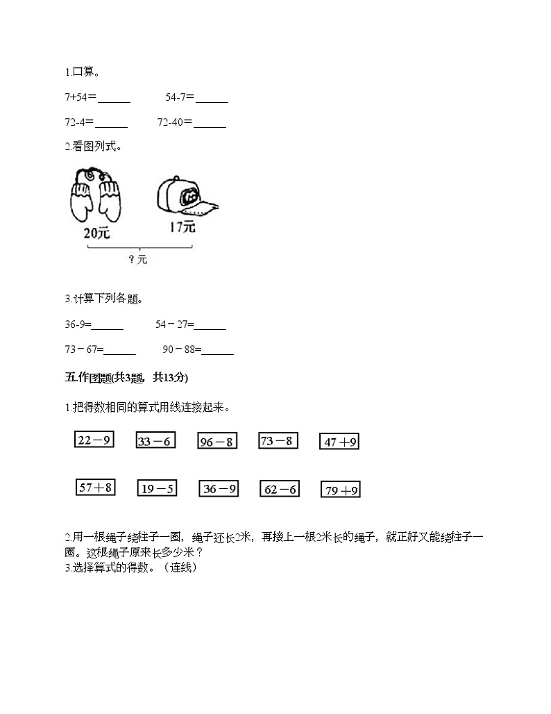 二年级上册数学试题-第二单元 加减混合运算 测试卷-冀教版（含答案） (7)第3页