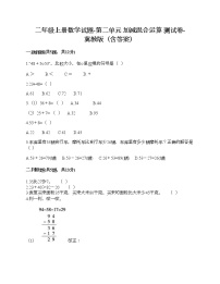 冀教版二年级上册二 加减混合运算精品精练