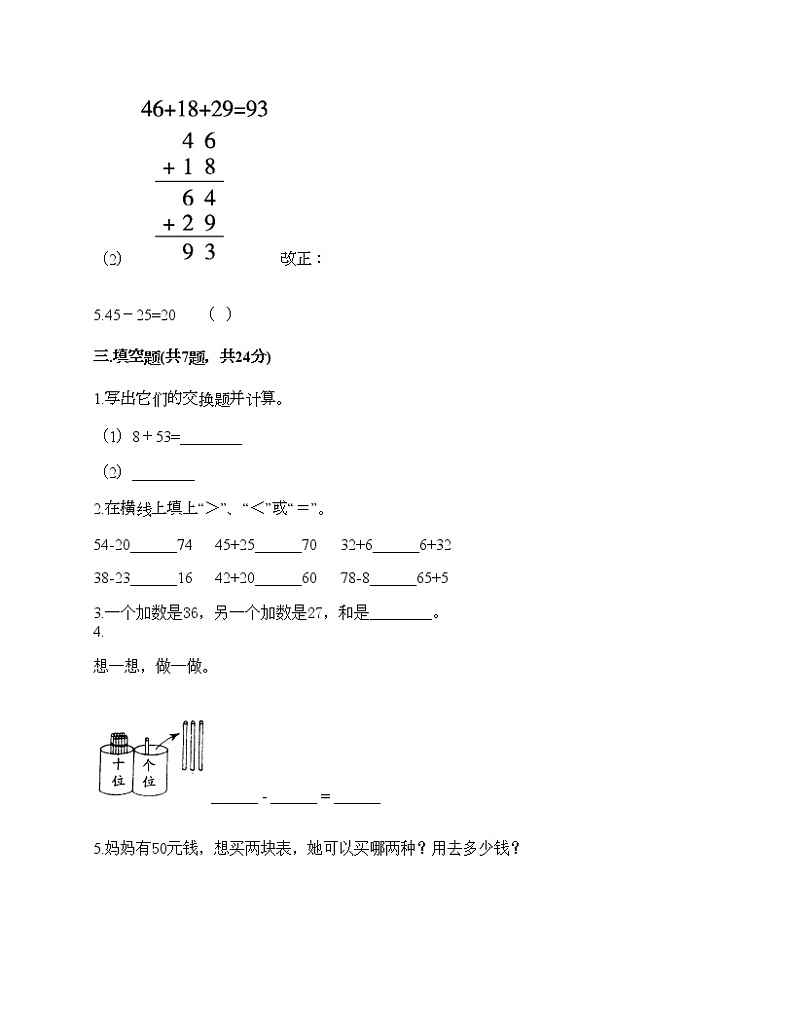 二年级上册数学试题-第二单元 加减混合运算 测试卷-冀教版（含答案） (15)02
