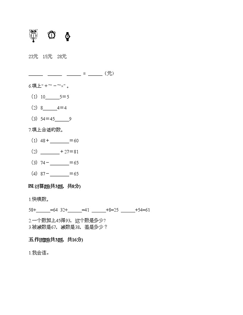 二年级上册数学试题-第二单元 加减混合运算 测试卷-冀教版（含答案） (15)03