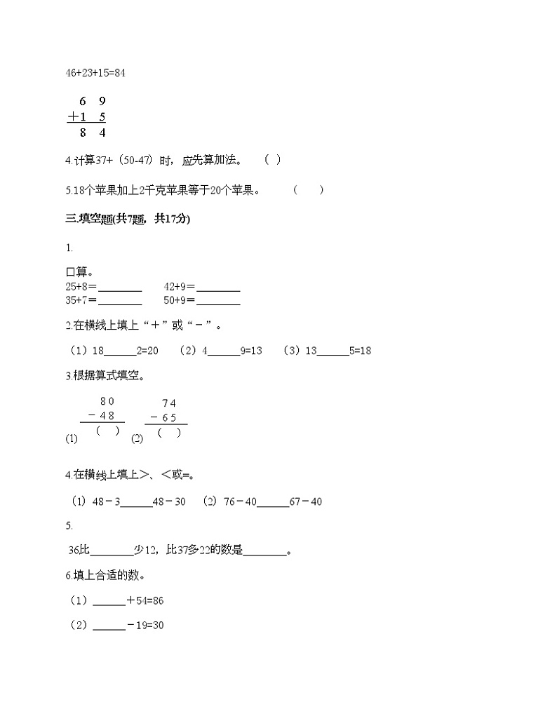 二年级上册数学试题-第二单元 加减混合运算 测试卷-冀教版（含答案） (9)02