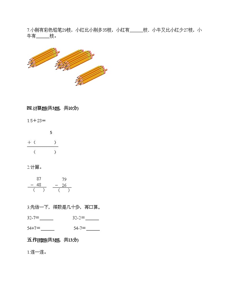 二年级上册数学试题-第二单元 加减混合运算 测试卷-冀教版（含答案） (9)03
