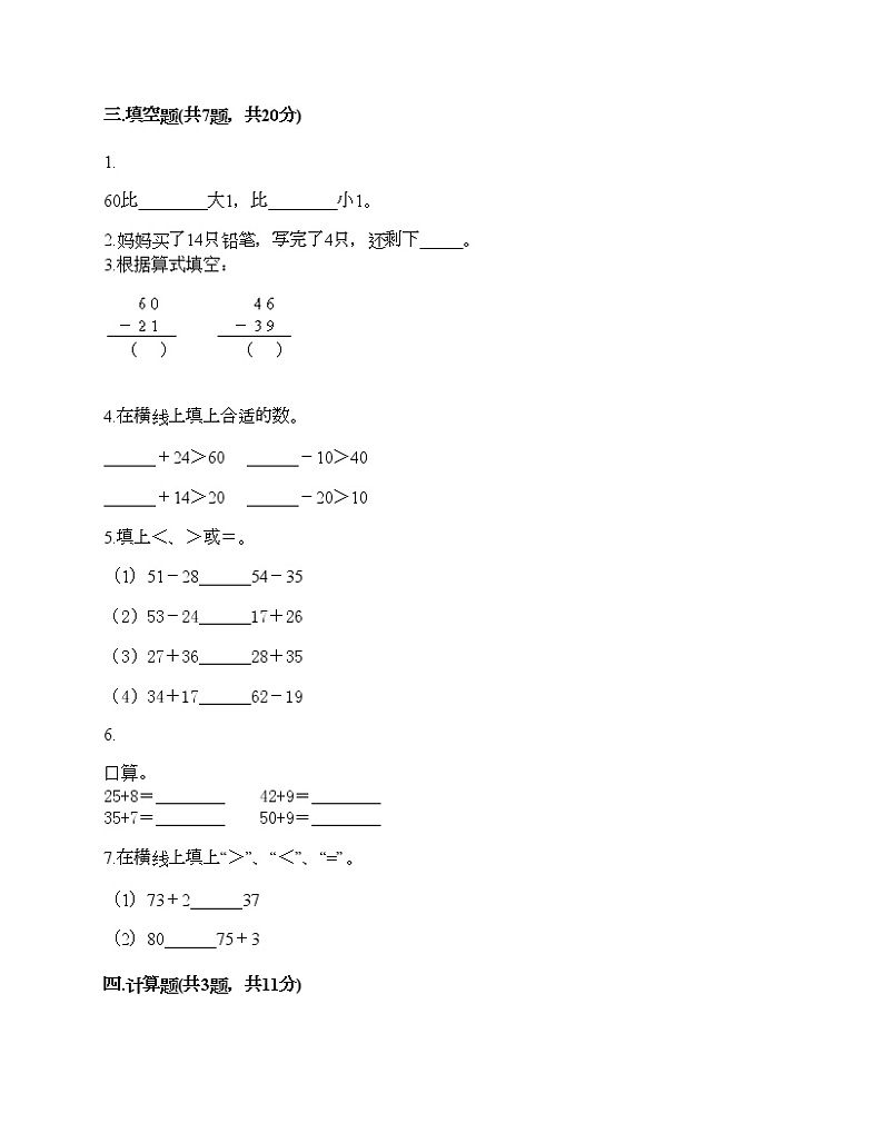 二年级上册数学试题-第二单元 加减混合运算 测试卷-冀教版（含答案） (20)02