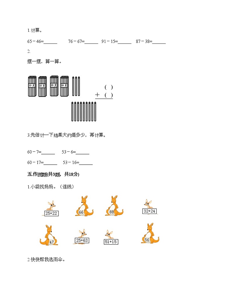 二年级上册数学试题-第二单元 加减混合运算 测试卷-冀教版（含答案） (20)03