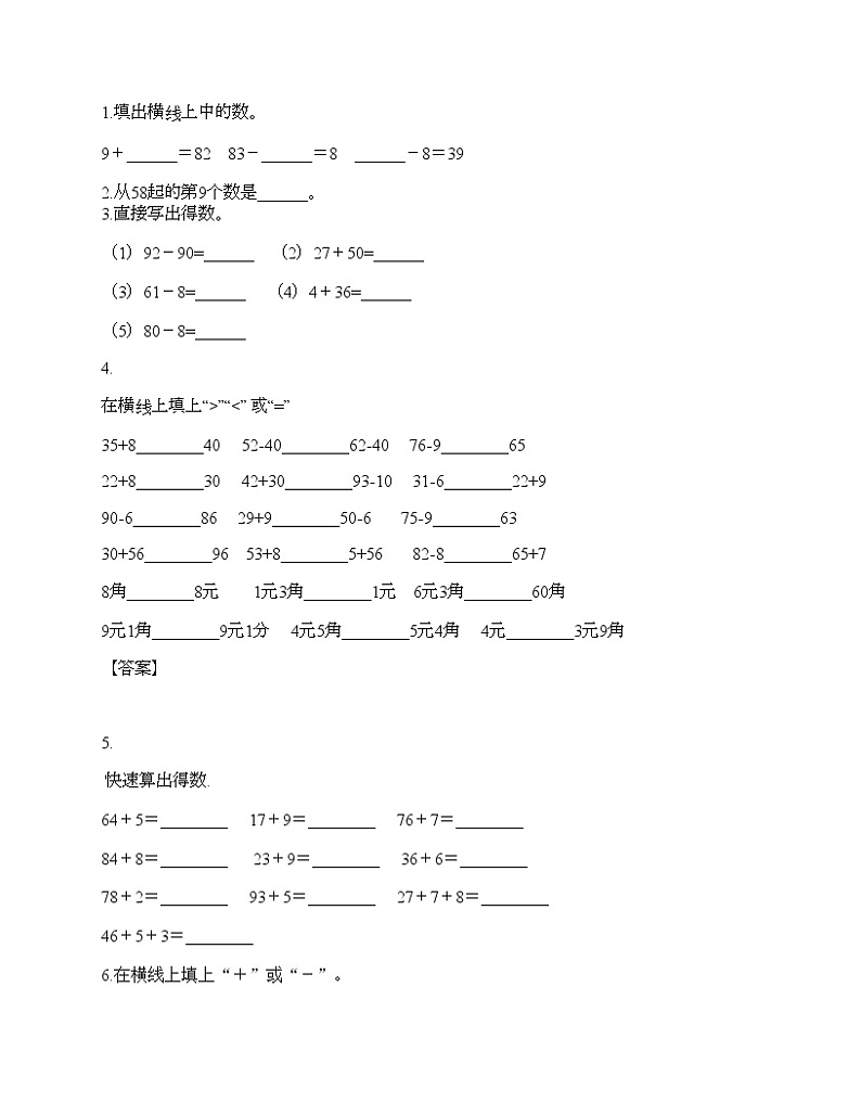 二年级上册数学试题-第二单元 加减混合运算 测试卷-冀教版（含答案） (13)第2页