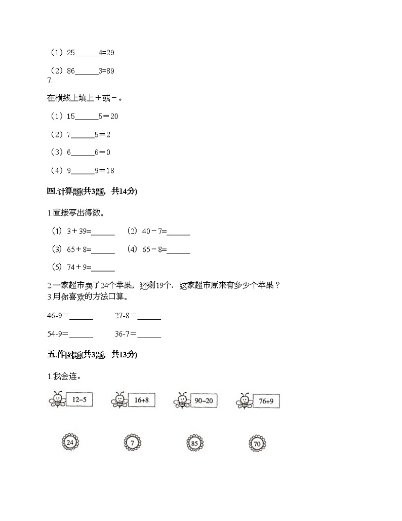 二年级上册数学试题-第二单元 加减混合运算 测试卷-冀教版（含答案） (13)第3页