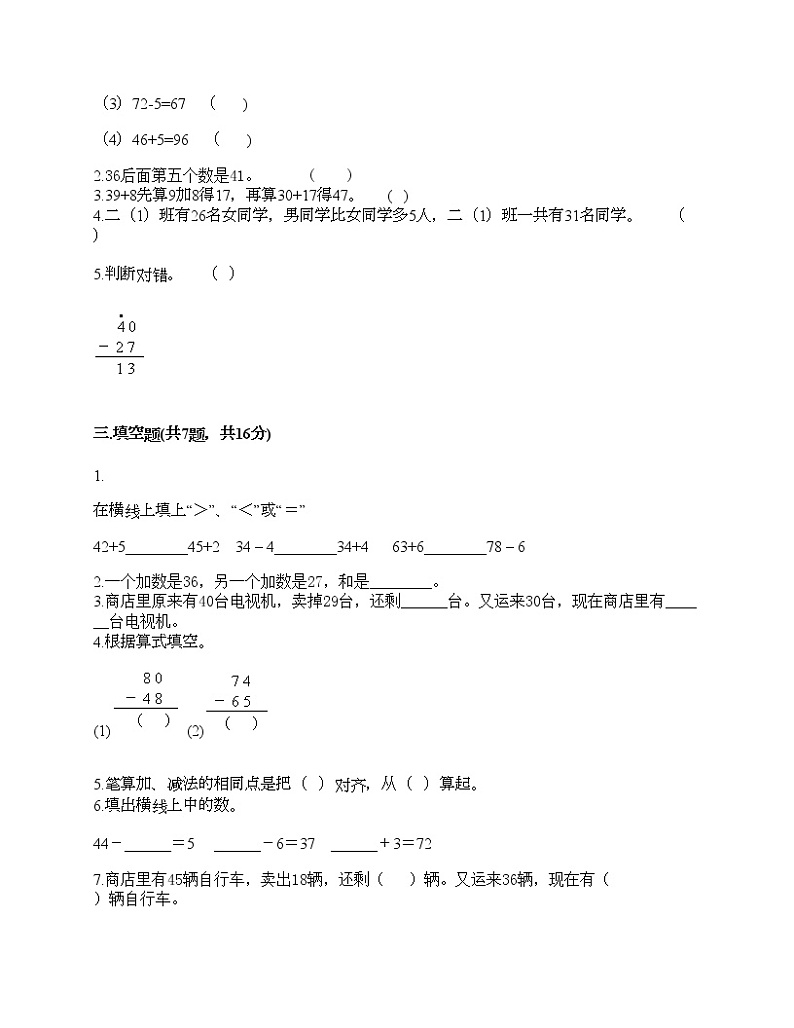 二年级上册数学试题-第二单元 加减混合运算 测试卷-冀教版（含答案）02
