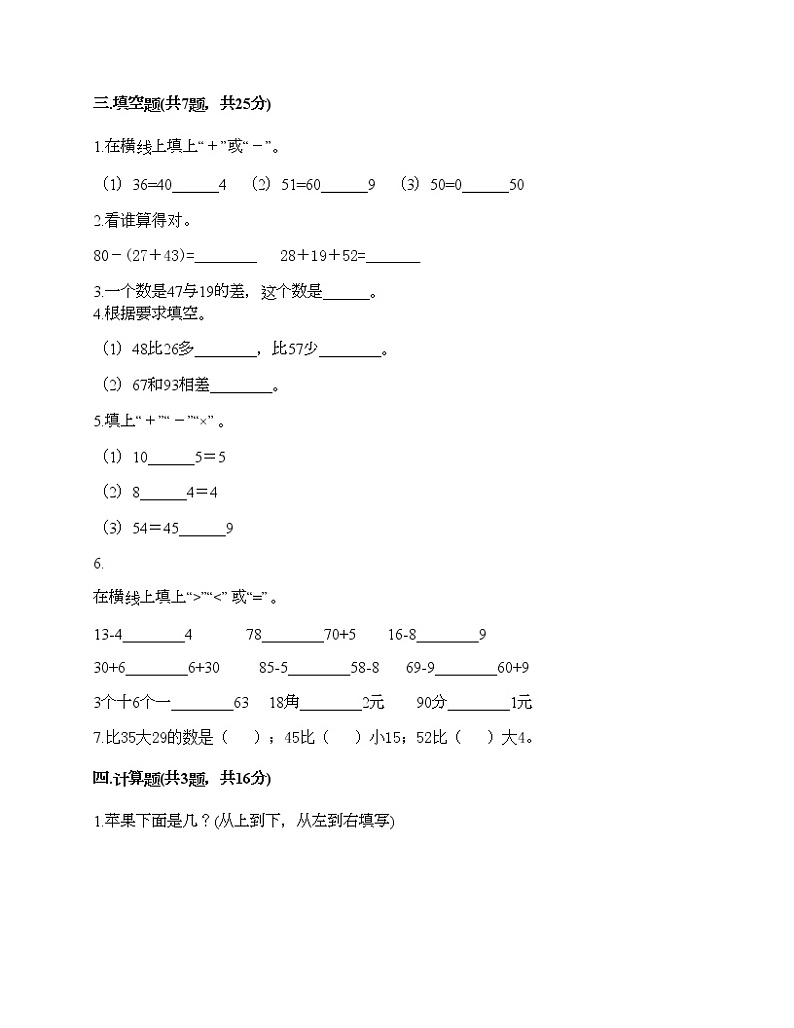 二年级上册数学试题-第二单元 加减混合运算 测试卷-冀教版（含答案） (5)02