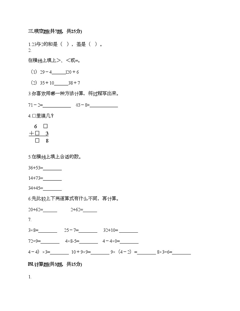 二年级上册数学试题-第二单元 加减混合运算 测试卷-冀教版（含答案） (18)02
