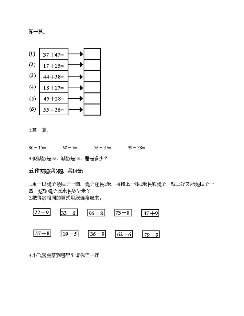 二年级上册数学试题-第二单元 加减混合运算 测试卷-冀教版（含答案） (18)03