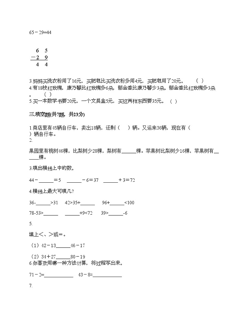二年级上册数学试题-第二单元 加减混合运算 测试卷-冀教版（含答案） (10)第2页
