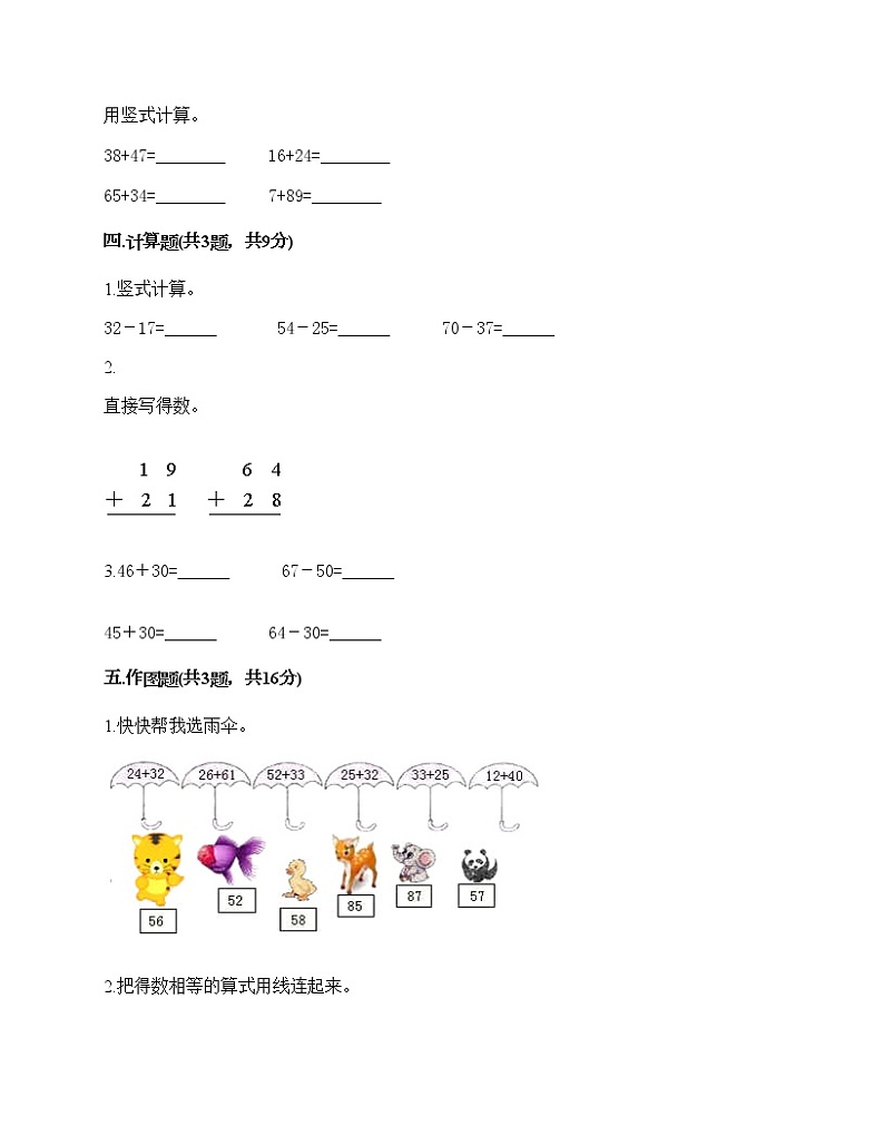 二年级上册数学试题-第二单元 加减混合运算 测试卷-冀教版（含答案） (10)第3页
