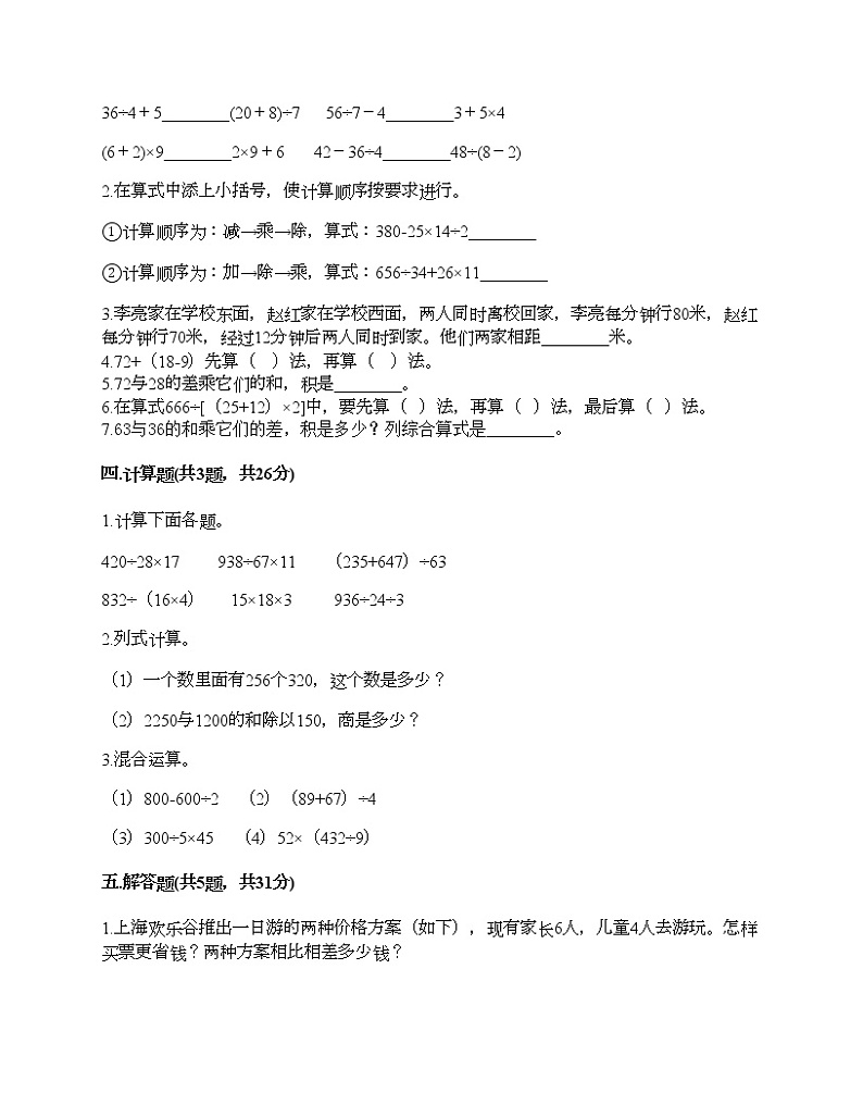 三年级上册数学试题-第五单元 四则混合运算 测试卷-西师大版（含答案） (4)第2页