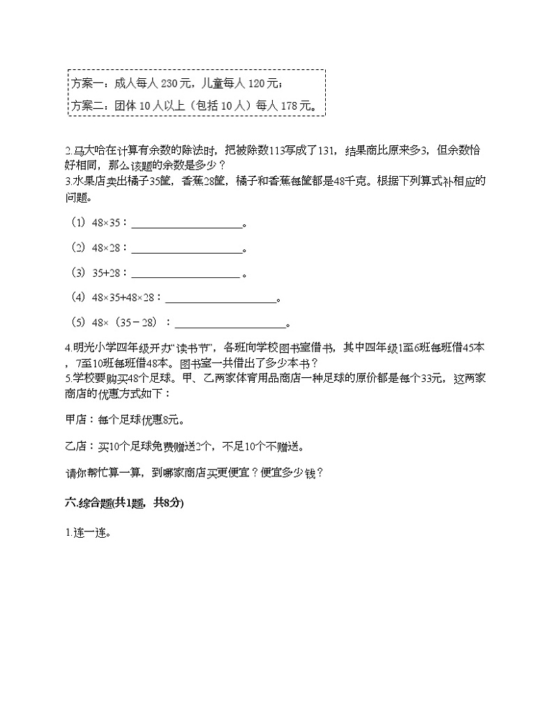三年级上册数学试题-第五单元 四则混合运算 测试卷-西师大版（含答案） (4)第3页