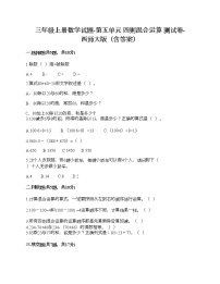 小学数学五 四则混合运算优秀一课一练