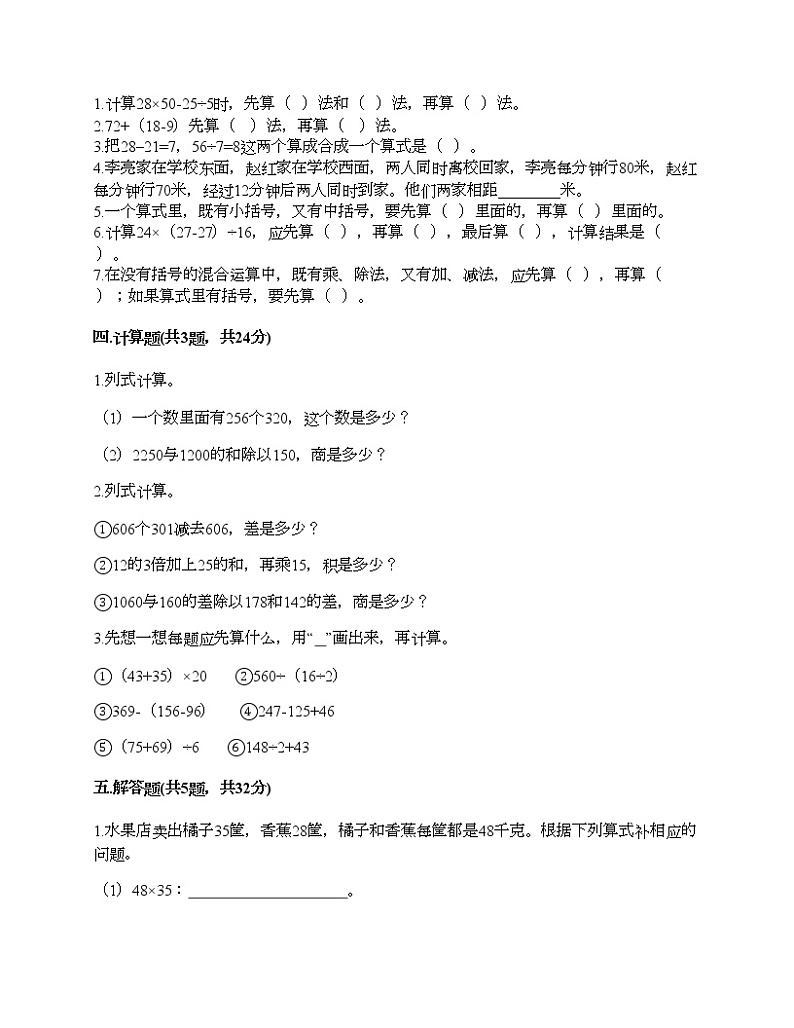 三年级上册数学试题-第五单元 四则混合运算 测试卷-西师大版（含答案） (2)02