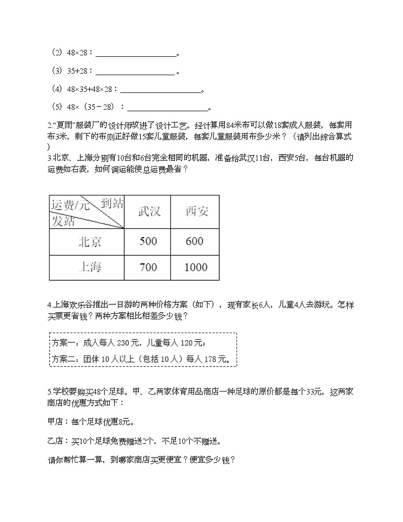 三年级上册数学试题-第五单元 四则混合运算 测试卷-西师大版（含答案） (2)03