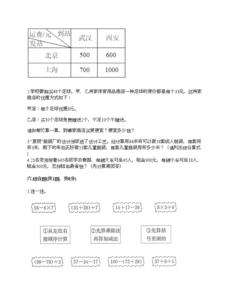 三年级上册数学试题-第五单元 四则混合运算 测试卷-西师大版（含答案） (7)03