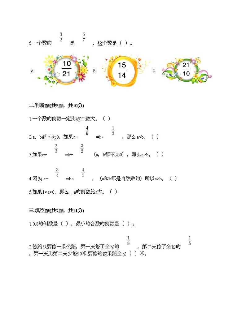 五年级上册数学试题-第八单元 中国的世界遗产-分数四则混合运算 测试卷-青岛版丨五四学制（含答案）02