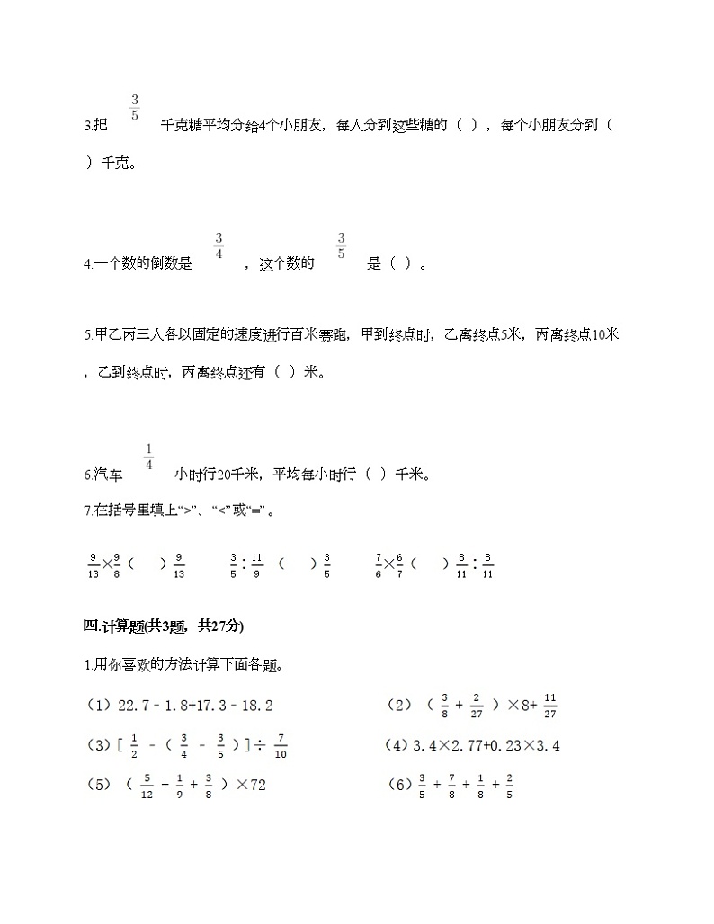 五年级上册数学试题-第八单元 中国的世界遗产-分数四则混合运算 测试卷-青岛版丨五四学制（含答案）03