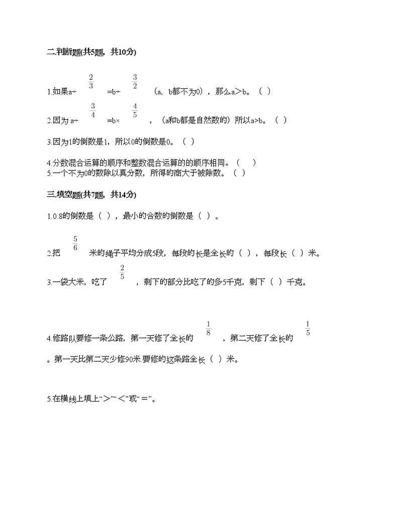 五年级上册数学试题-第八单元 中国的世界遗产-分数四则混合运算 测试卷-青岛版丨五四学制（含答案） (3)第2页