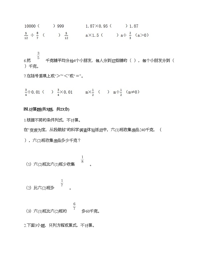 五年级上册数学试题-第八单元 中国的世界遗产-分数四则混合运算 测试卷-青岛版丨五四学制（含答案） (3)第3页