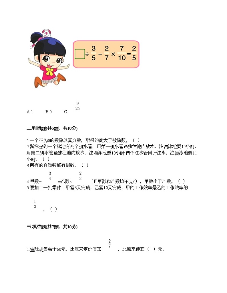五年级上册数学试题-第八单元 中国的世界遗产-分数四则混合运算 测试卷-青岛版丨五四学制（含答案） (5)02