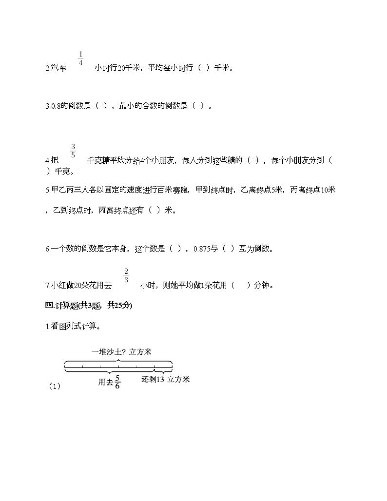 五年级上册数学试题-第八单元 中国的世界遗产-分数四则混合运算 测试卷-青岛版丨五四学制（含答案） (5)03