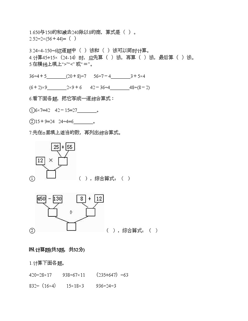 四年级上册数学试题-第七单元 整数四则混合运算 测试卷-苏教版（含答案） (3)02