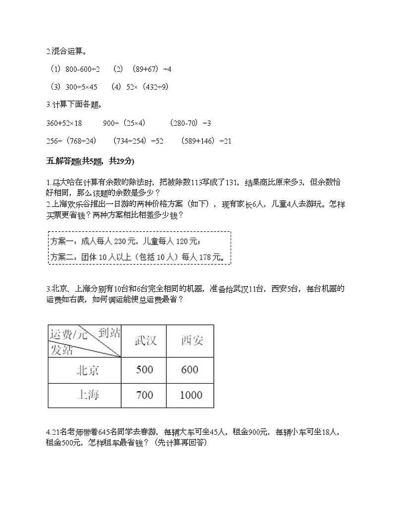 四年级上册数学试题-第七单元 整数四则混合运算 测试卷-苏教版（含答案） (3)03