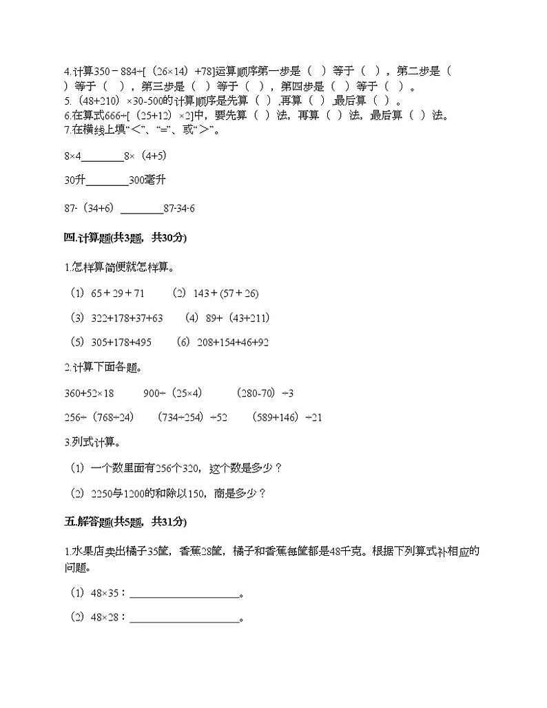 四年级上册数学试题-第七单元 整数四则混合运算 测试卷-苏教版（含答案） (2)02