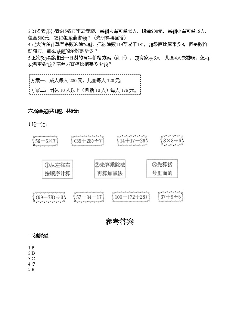 四年级上册数学试题-第七单元 整数四则混合运算 测试卷-苏教版（含答案）03