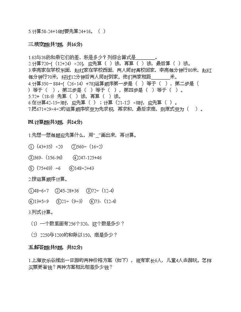 四年级上册数学试题-第七单元 整数四则混合运算 测试卷-苏教版（含答案） (6)02