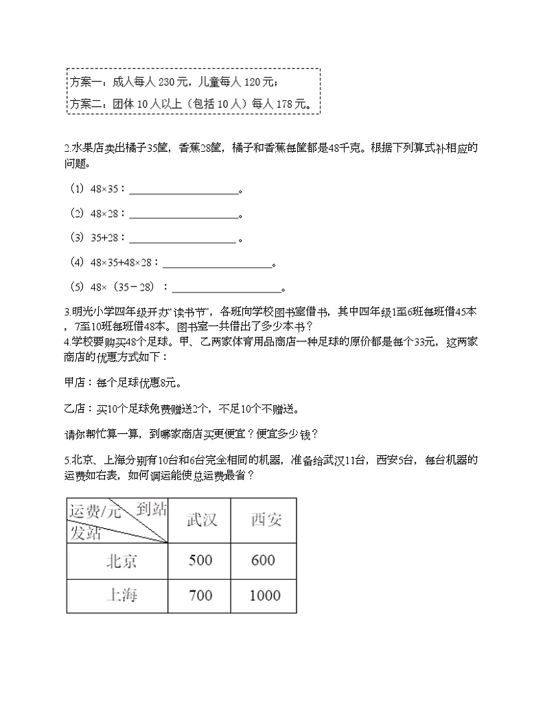 四年级上册数学试题-第七单元 整数四则混合运算 测试卷-苏教版（含答案） (6)03