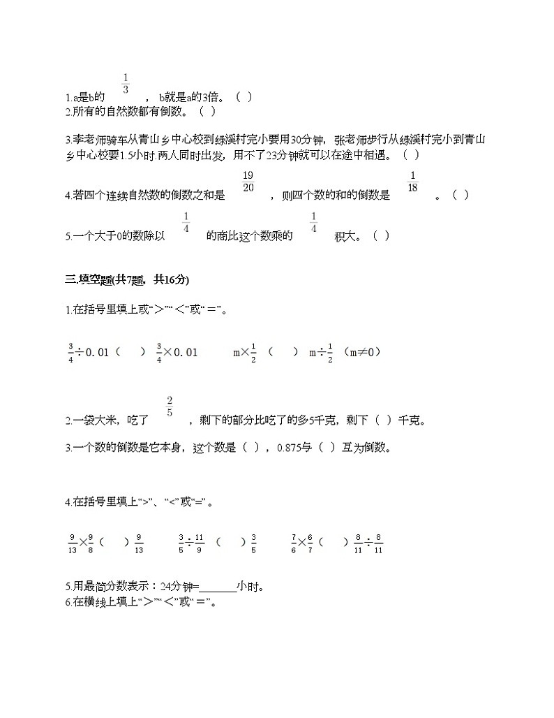六年级上册数学试题-第五单元 分数四则混合运算 测试卷-苏教版（含答案）02