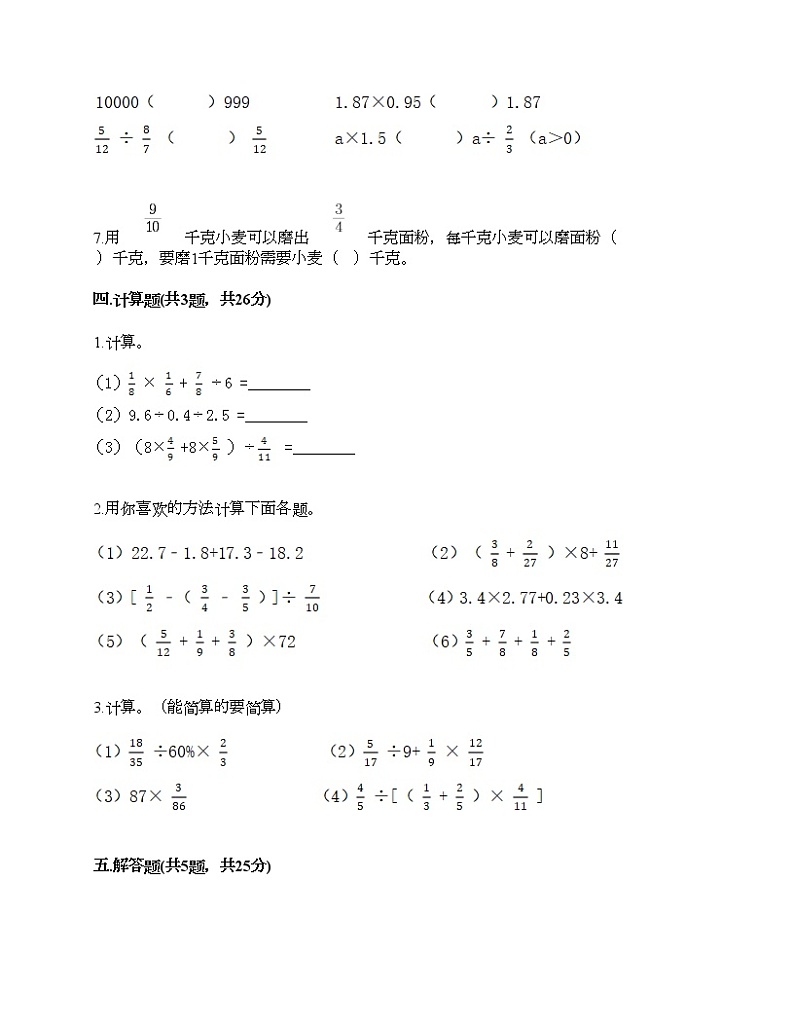 六年级上册数学试题-第五单元 分数四则混合运算 测试卷-苏教版（含答案）03